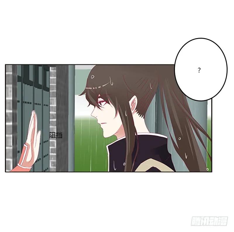 《通灵妃》我喜欢你 2 第15页
