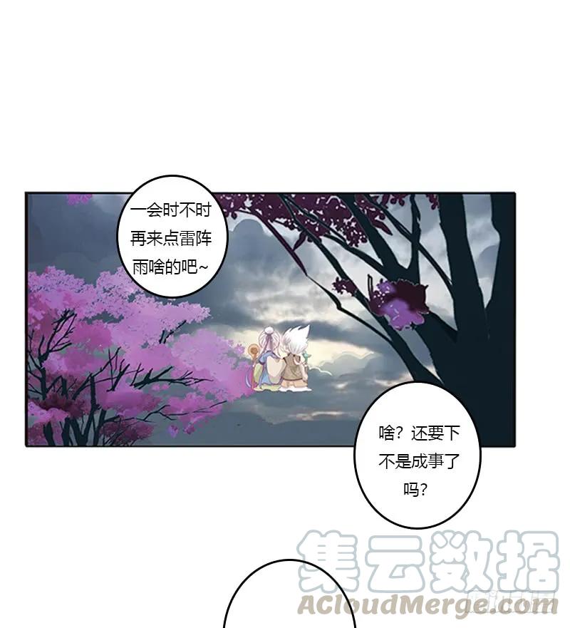 《通灵妃》赖上你 第17页