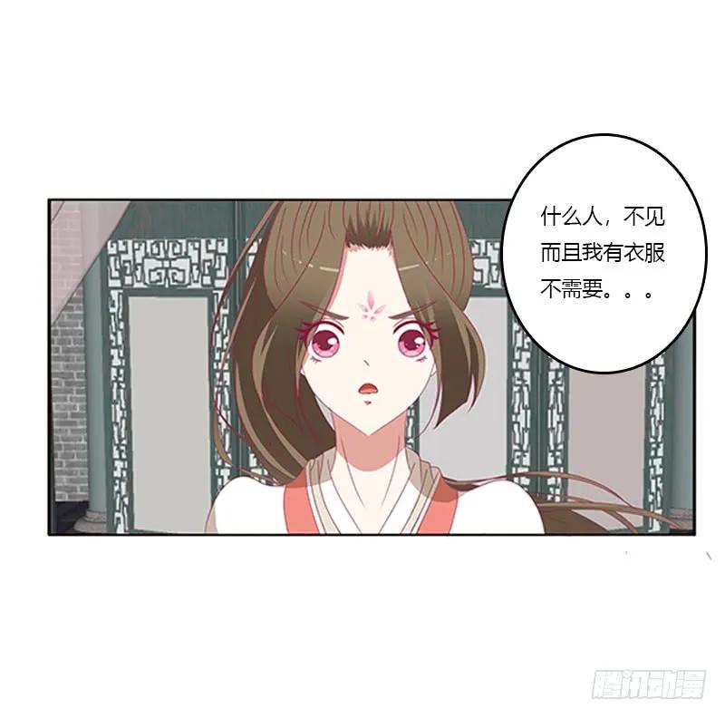 《通灵妃》赖上你 第31页