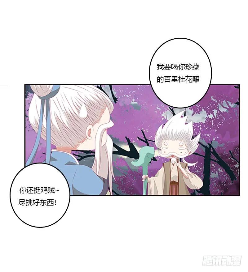 《通灵妃》赖上你 第16页