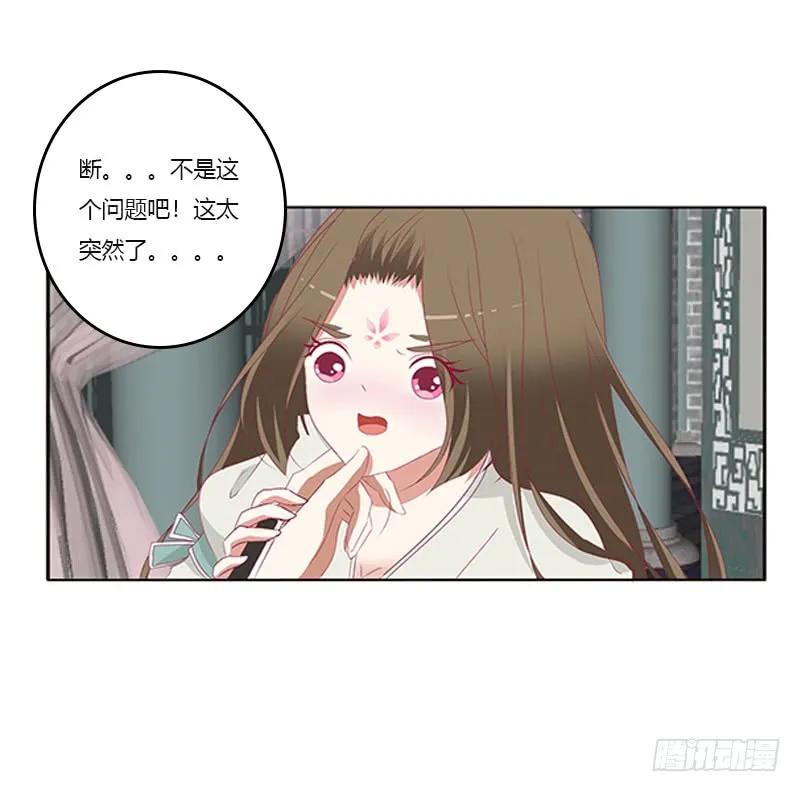 《通灵妃》赖上你 第48页