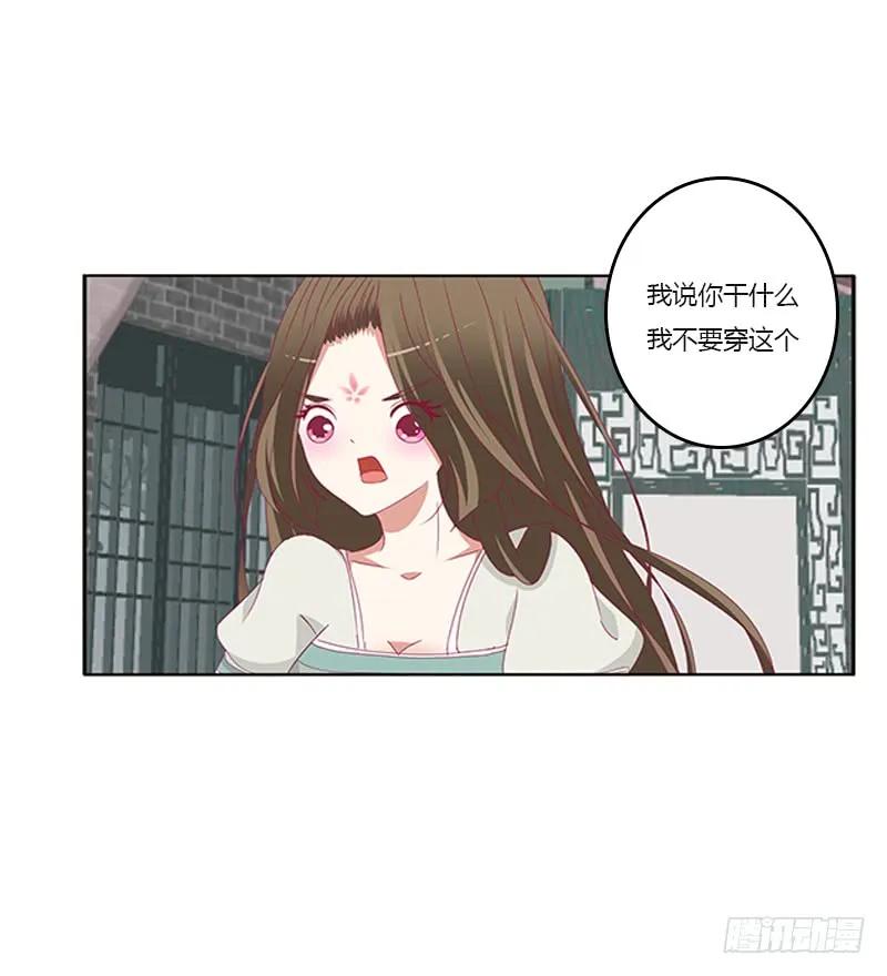 《通灵妃》赖上你 第42页