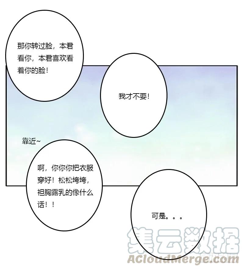 《通灵妃》赖上你 第9页