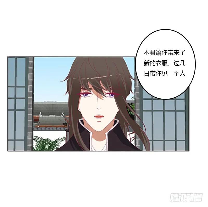 《通灵妃》赖上你 第30页