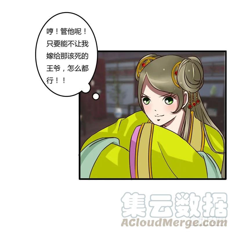 《通灵妃》回忆 第19页