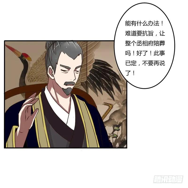 《通灵妃》回忆 第8页