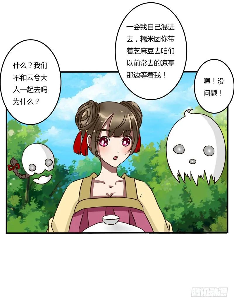 《通灵妃》回忆 第30页