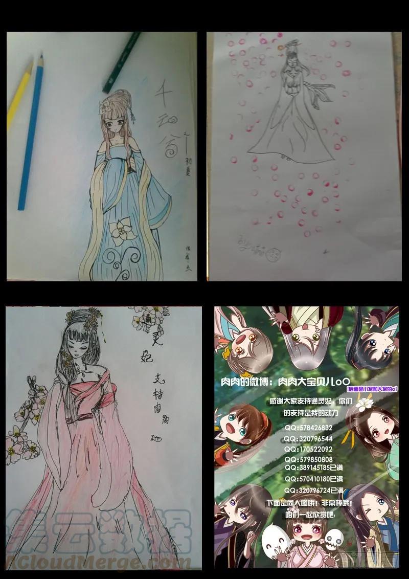 《通灵妃》回忆 第37页