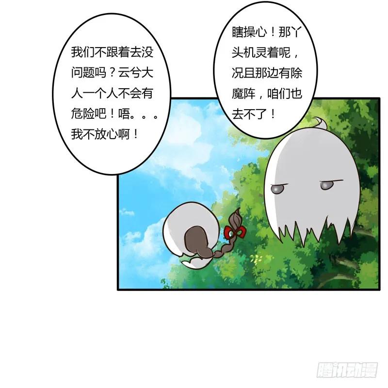《通灵妃》回忆 第33页