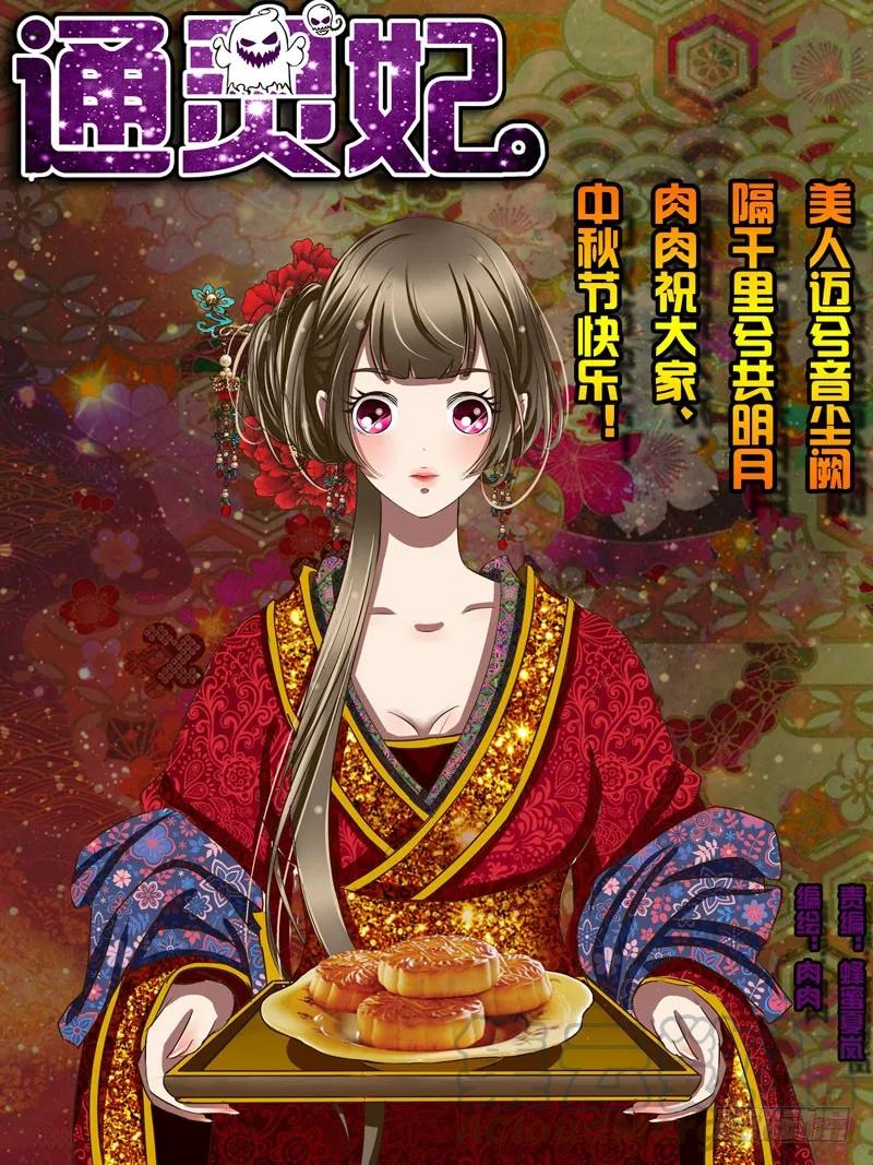 《通灵妃》回忆 第1页