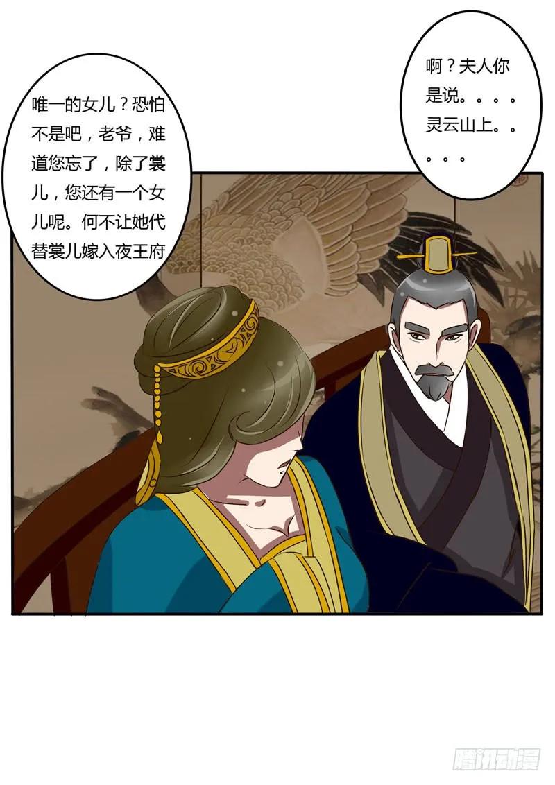 《通灵妃》回忆 第14页