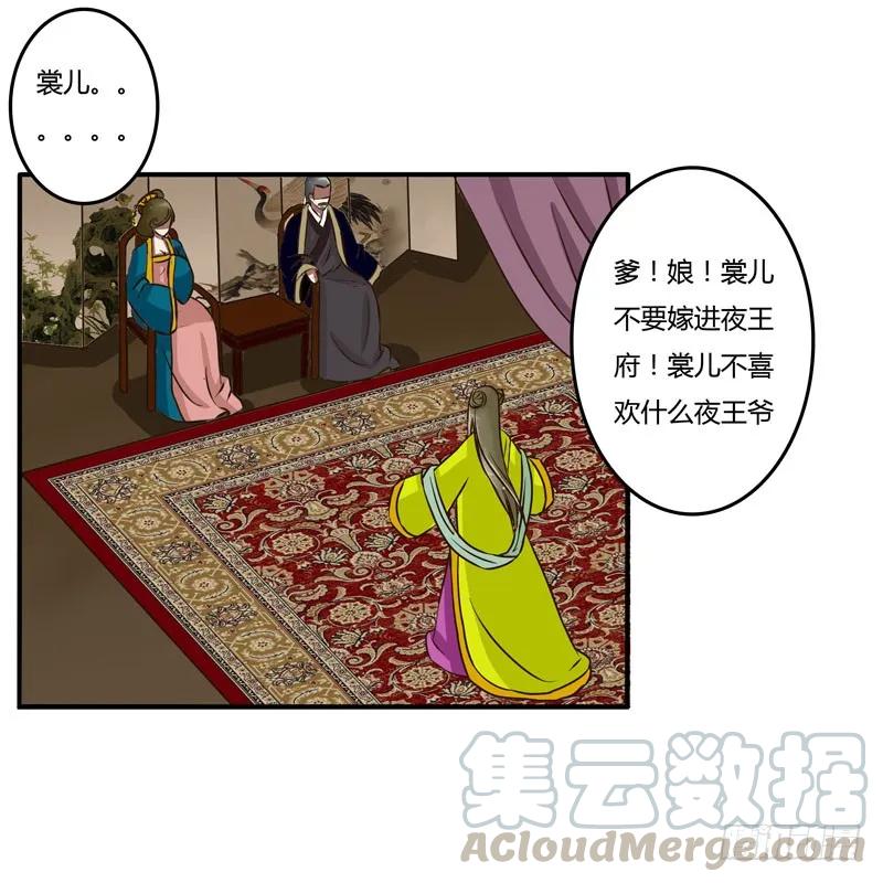 《通灵妃》回忆 第4页