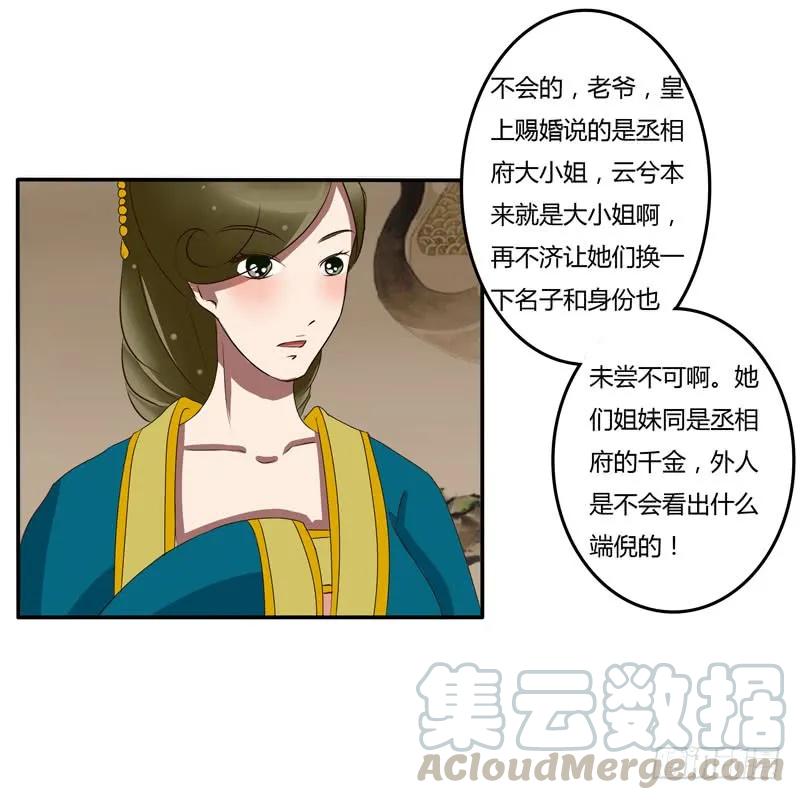 《通灵妃》回忆 第16页