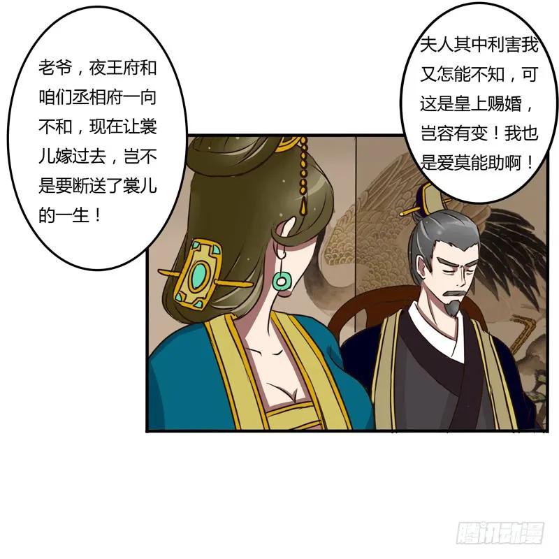 《通灵妃》回忆 第5页