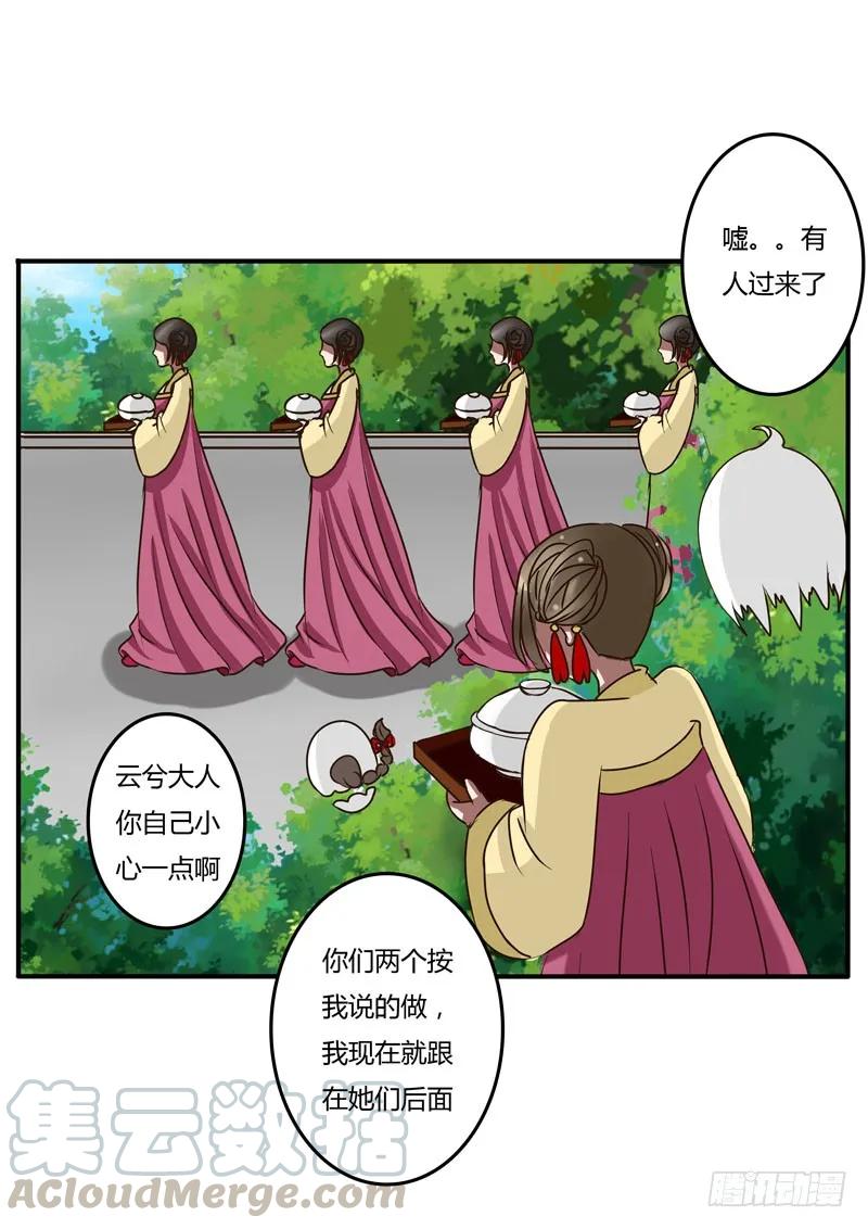 《通灵妃》回忆 第31页