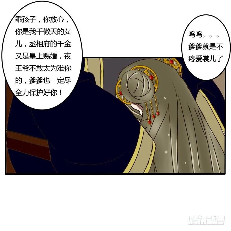 《通灵妃》回忆 第12页