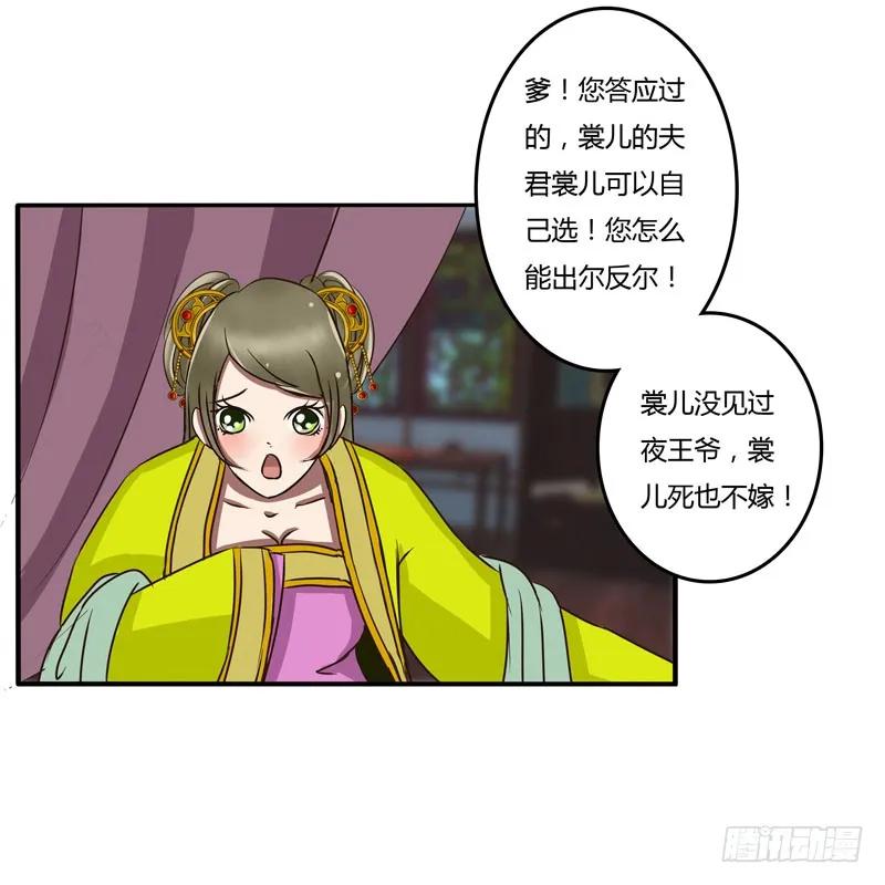 《通灵妃》回忆 第6页