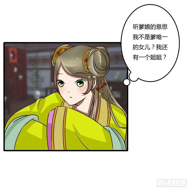 《通灵妃》回忆 第18页