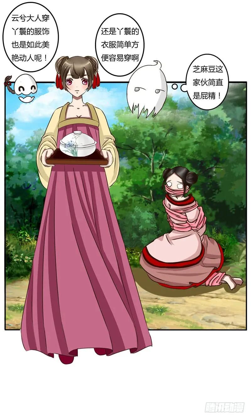 《通灵妃》回忆 第29页