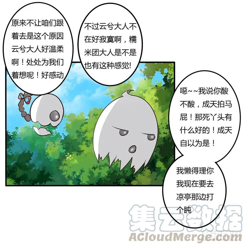 《通灵妃》回忆 第34页