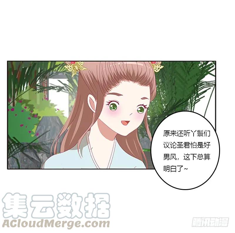 《通灵妃》准备见家长 第4页