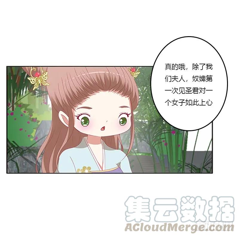 《通灵妃》准备见家长 第8页