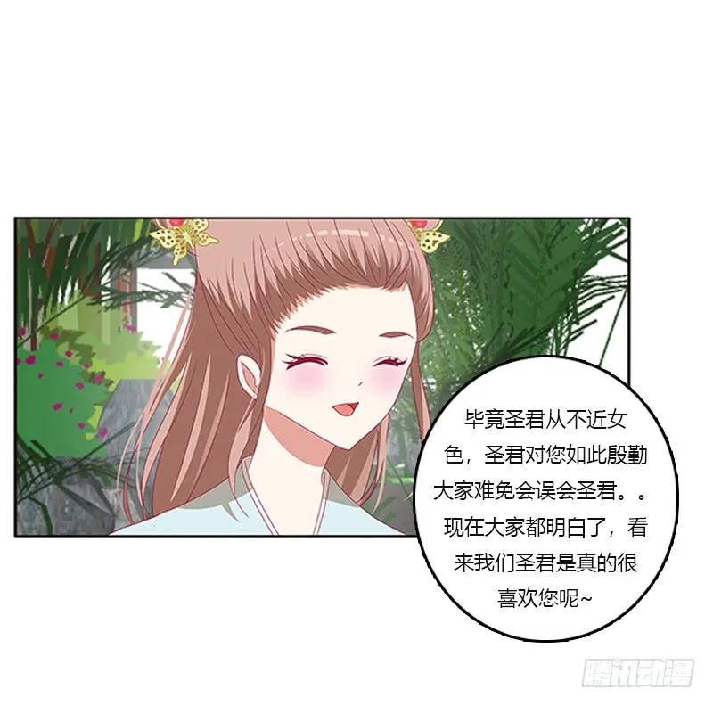 《通灵妃》准备见家长 第6页
