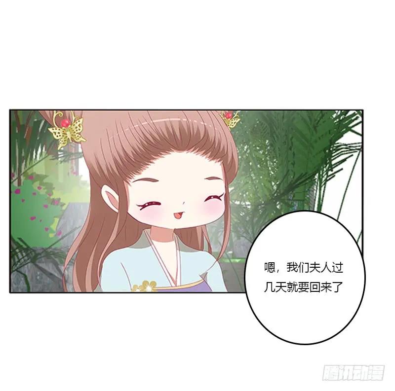 《通灵妃》准备见家长 第10页