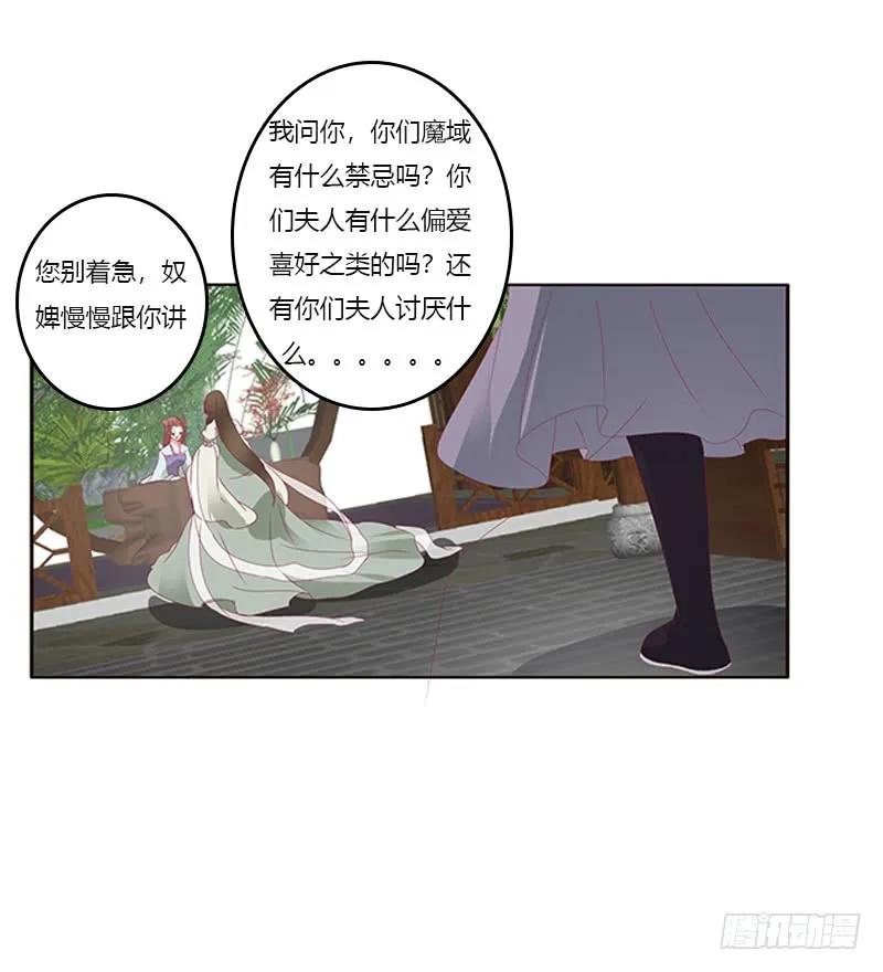 《通灵妃》准备见家长 第14页