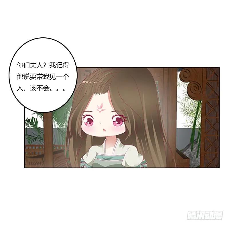 《通灵妃》准备见家长 第9页
