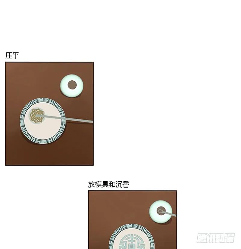 《通灵妃》准备见家长 第22页