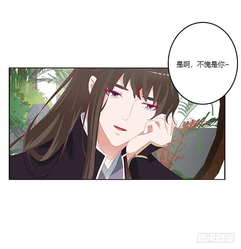 《通灵妃》准备见家长 第41页
