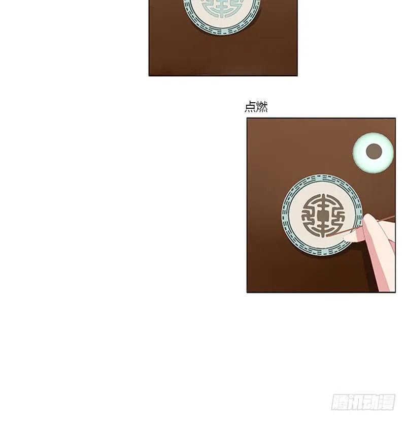 《通灵妃》准备见家长 第23页