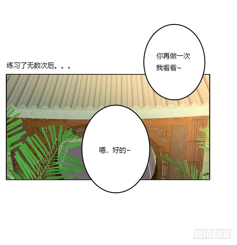 《通灵妃》准备见家长 第21页