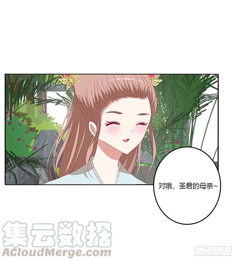 《通灵妃》准备见家长 第12页