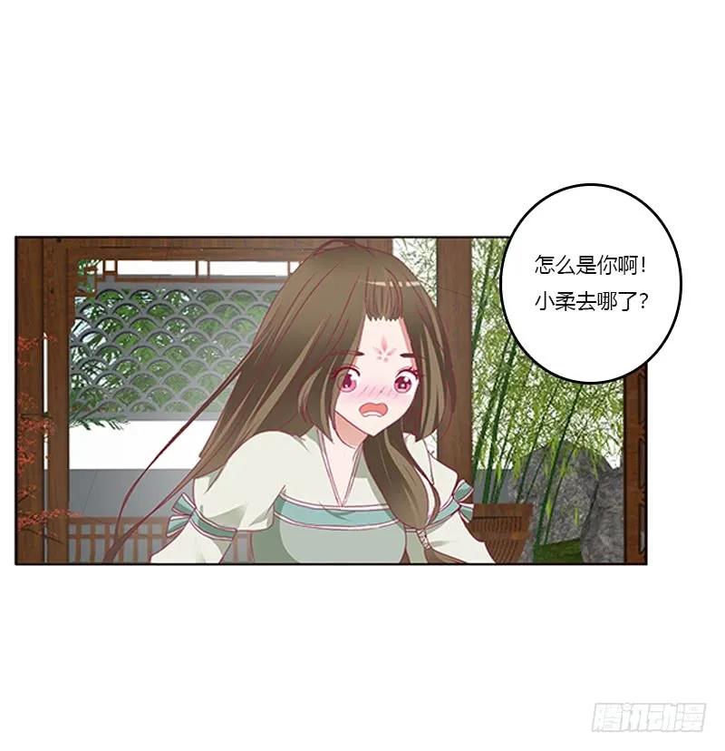 《通灵妃》准备见家长 第43页