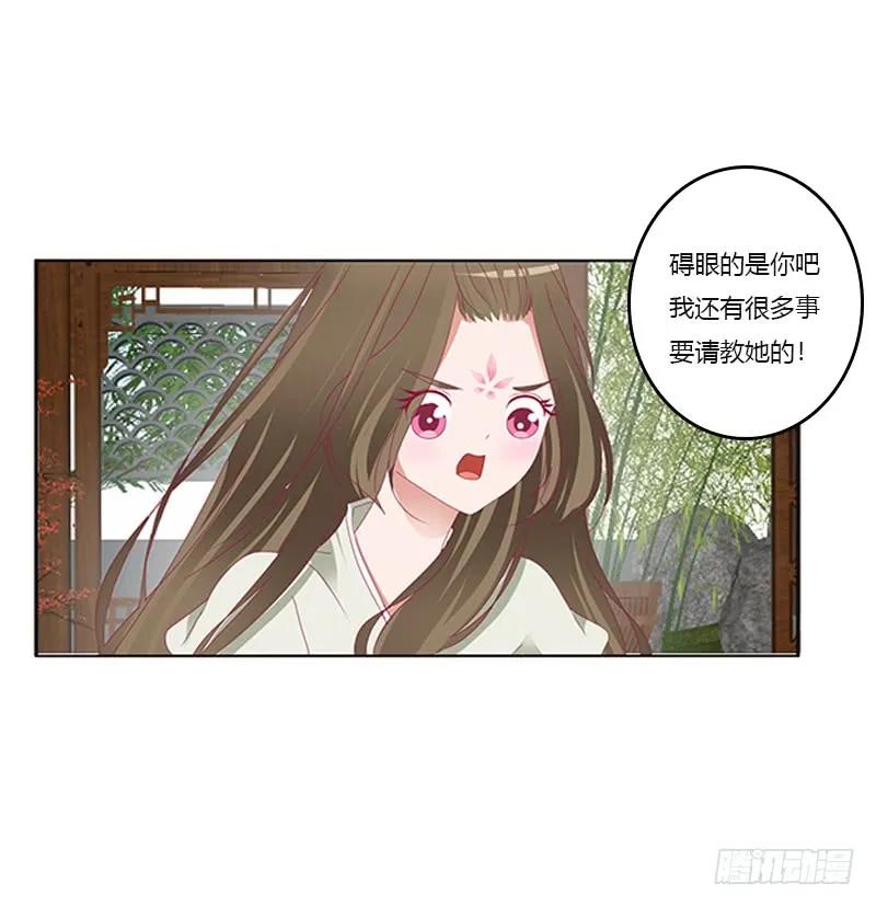 《通灵妃》准备见家长 第45页