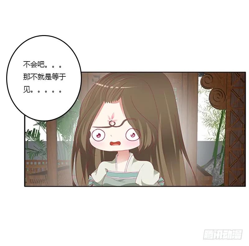 《通灵妃》准备见家长 第11页