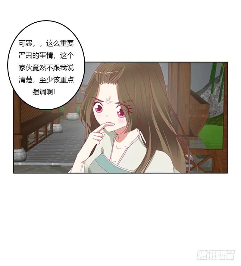 《通灵妃》准备见家长 第13页
