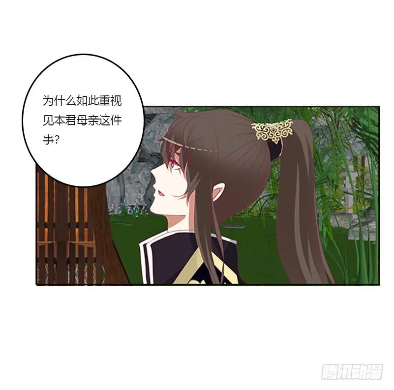 《通灵妃》你都不陪本君 第36页