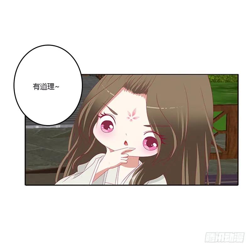 《通灵妃》你都不陪本君 第22页