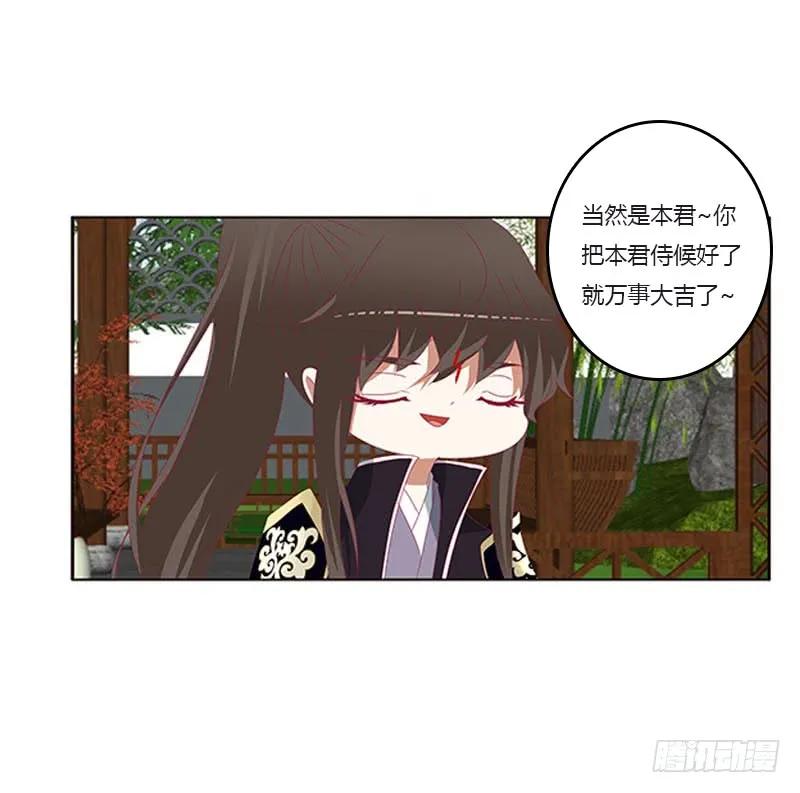 《通灵妃》你都不陪本君 第24页