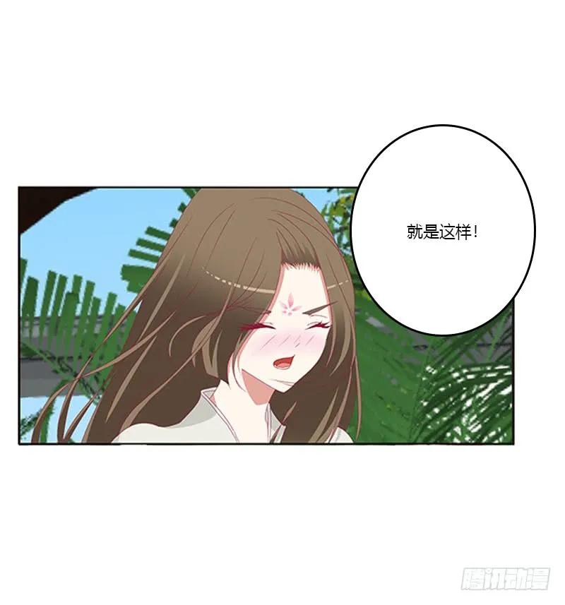 《通灵妃》你都不陪本君 第43页