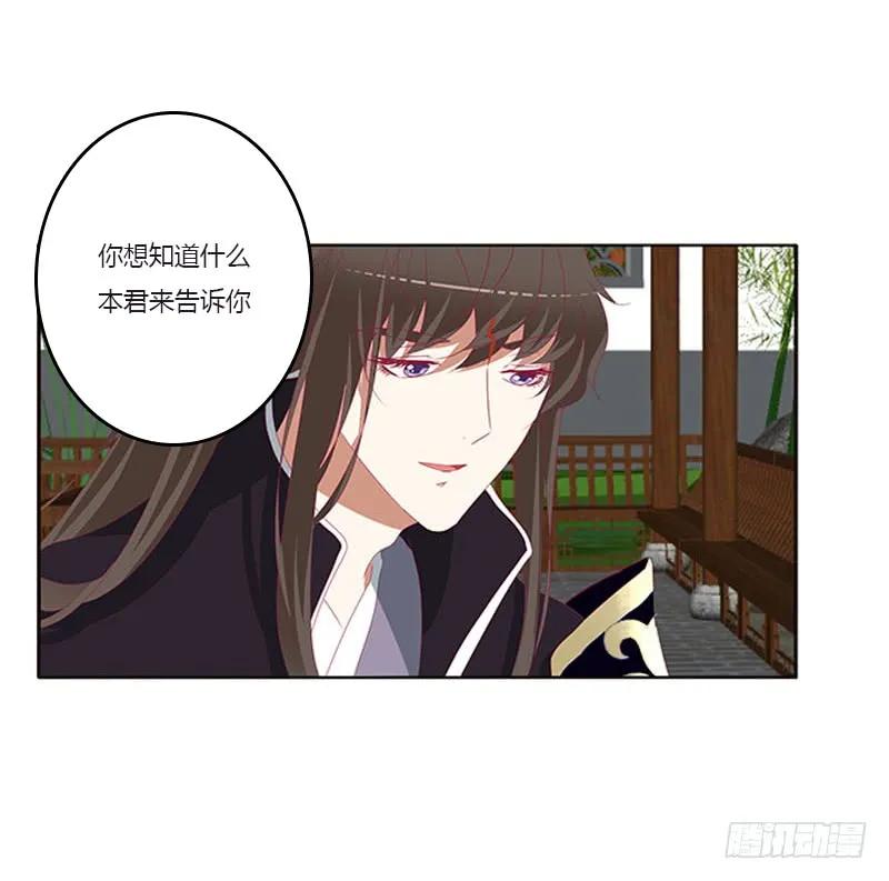 《通灵妃》你都不陪本君 第19页