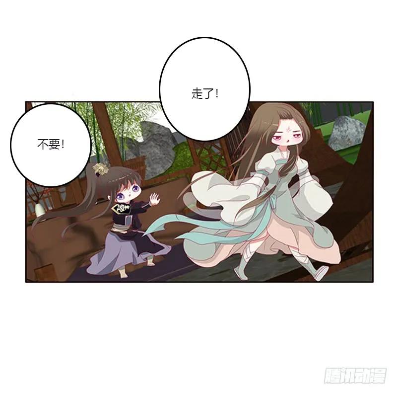 《通灵妃》你都不陪本君 第26页