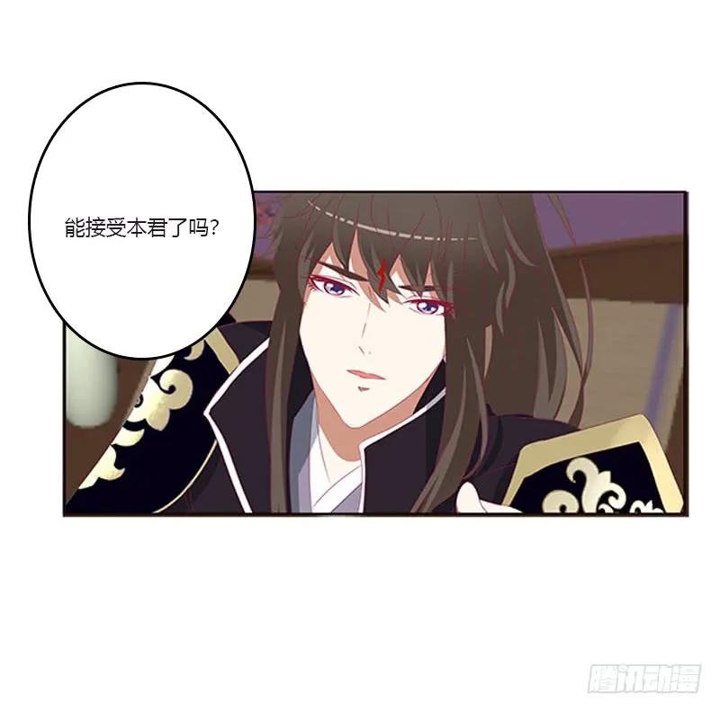 《通灵妃》你都不陪本君 第32页