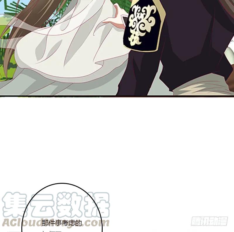 《通灵妃》你都不陪本君 第29页