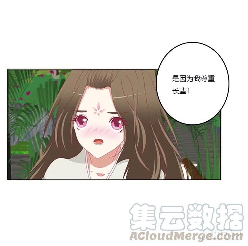 《通灵妃》你都不陪本君 第41页