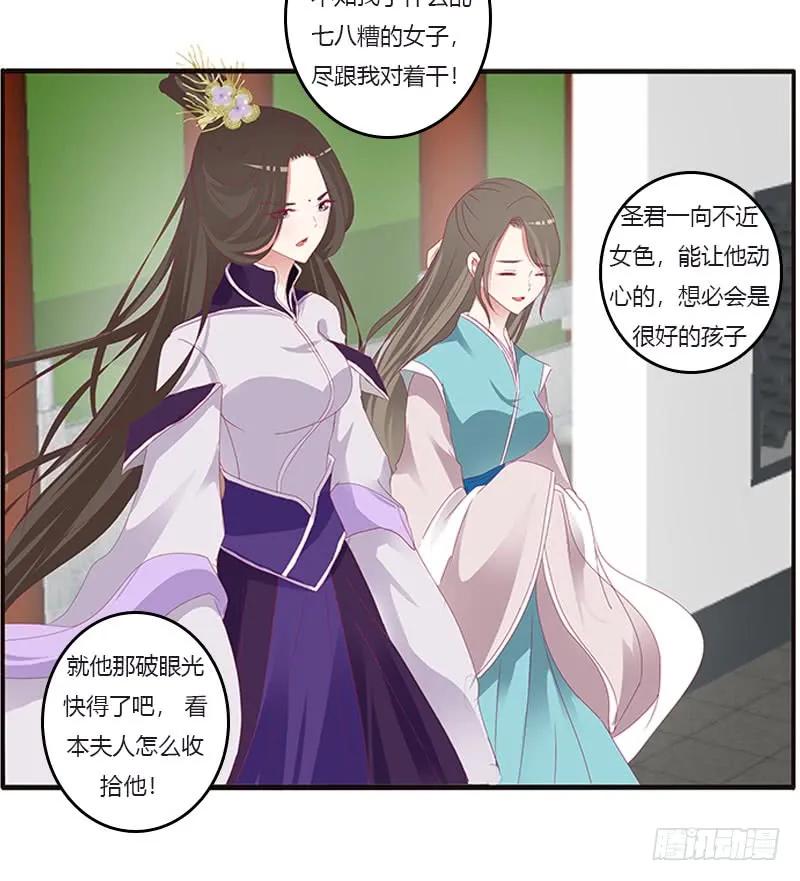 《通灵妃》你都不陪本君 第62页