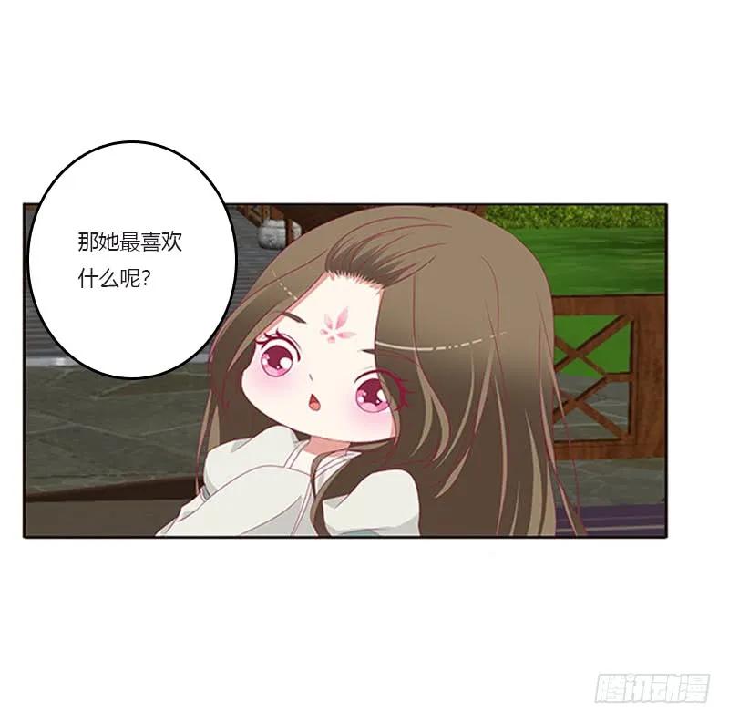《通灵妃》你都不陪本君 第23页